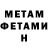 МЕТАМФЕТАМИН Methamphetamine Ketskon 99